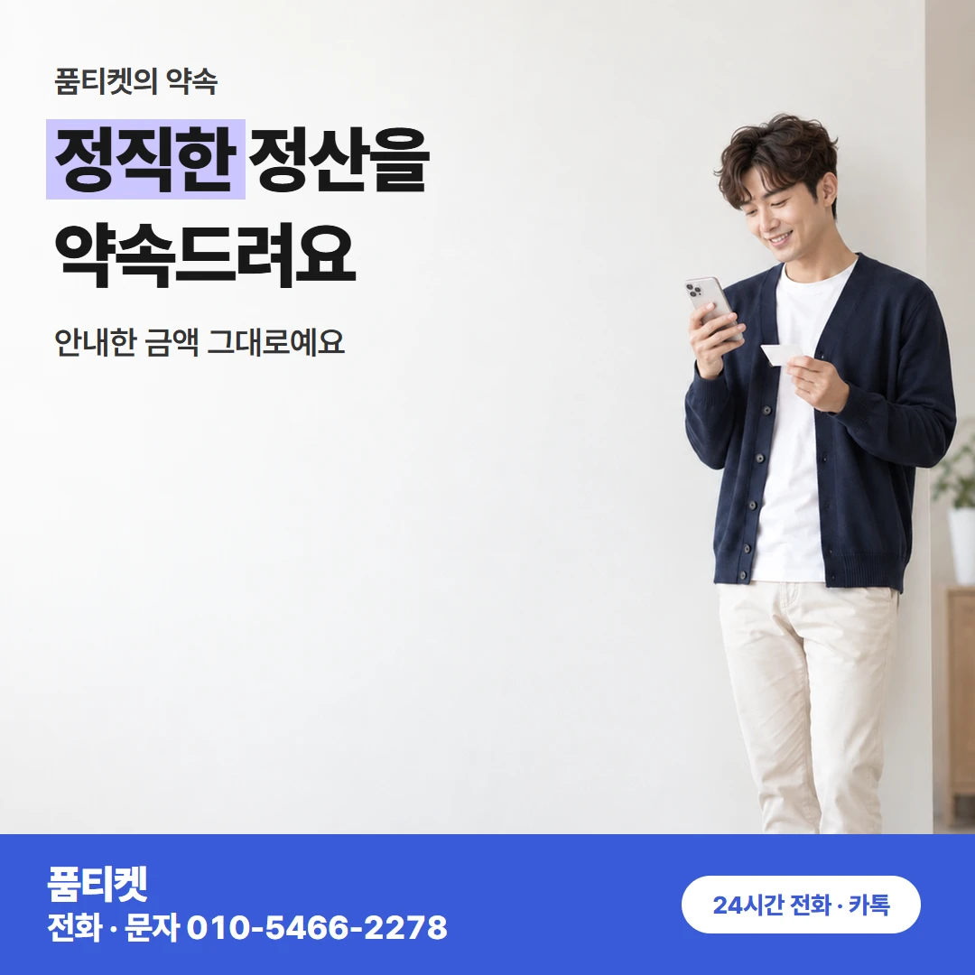 KT 이용 전 확인