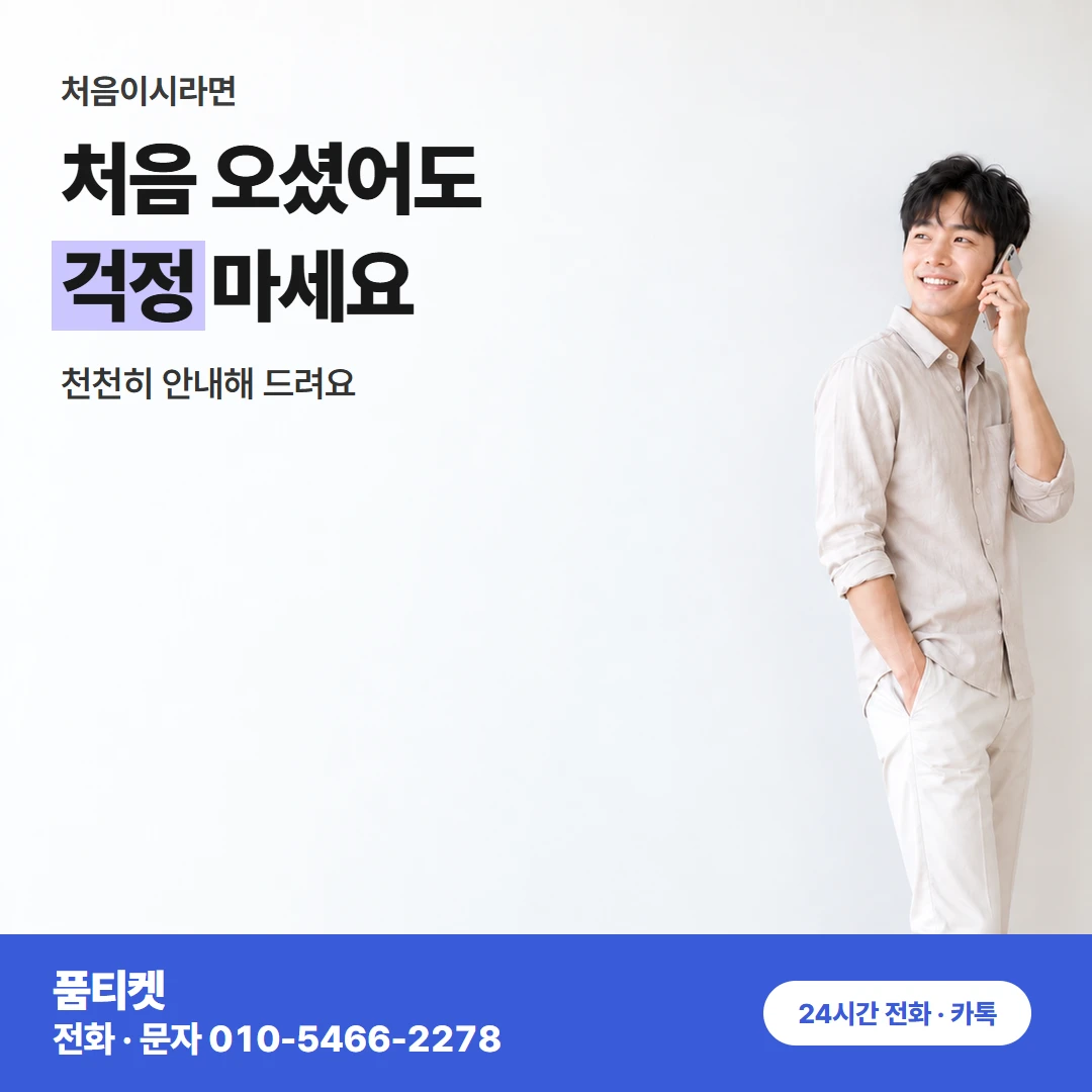 KT 청구 · 정산 안내