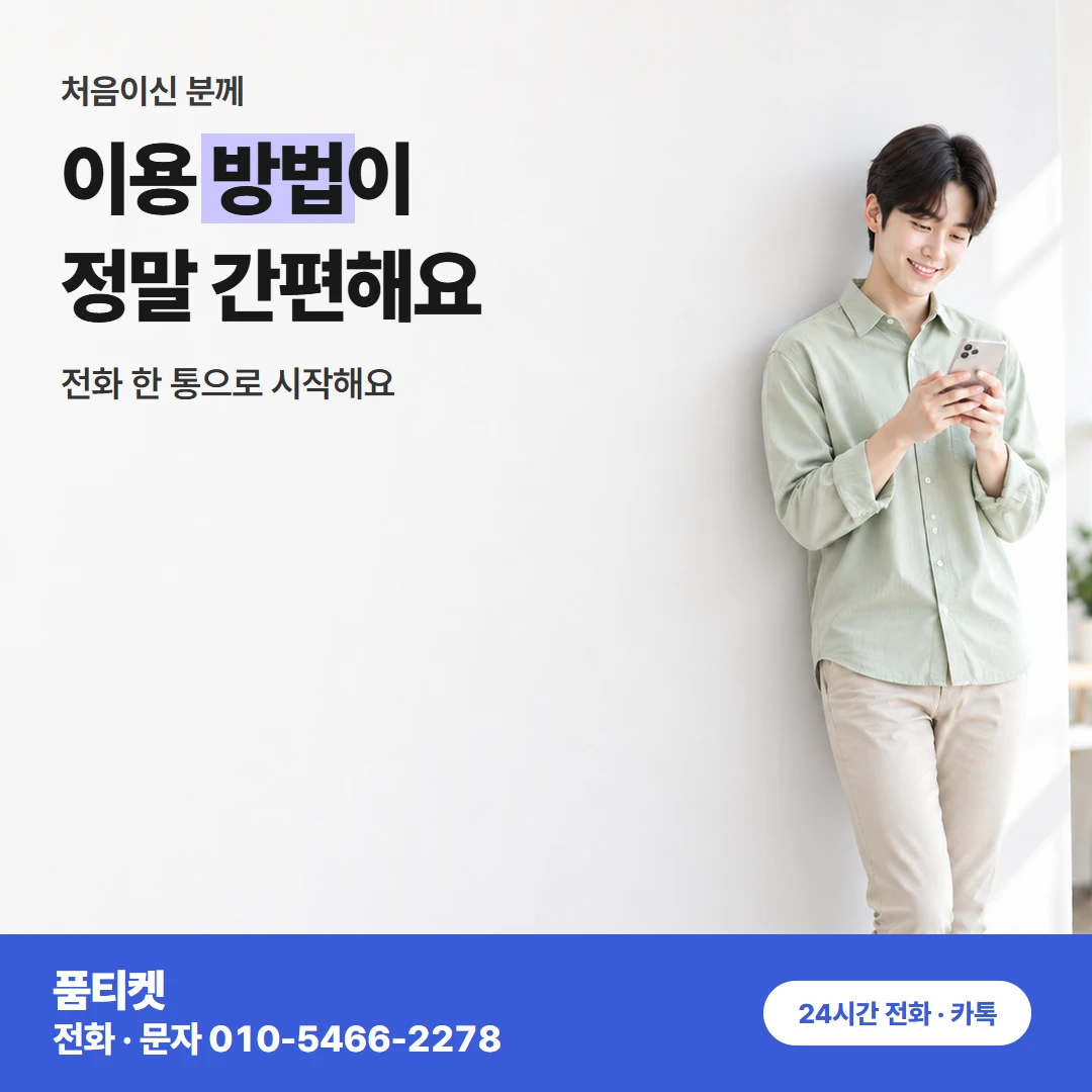 KT 정산 받는 순서